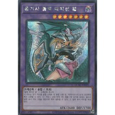 용기사 블랙 매지션 걸(다른 일러) 시크릿 레어 (QCAC-KR020) 한글판 유희왕, 1개