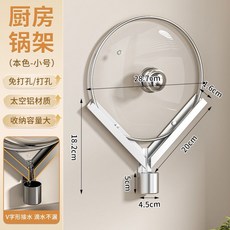 太空鋁鍋蓋架 廚房收納 牆上免打孔 帶接水, 1個, 太空鋁鍋蓋架本色小號