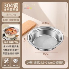 HUYO 304不鏽鋼多用蒸網盤, 1個, 多用小號 適配14.5-28cm鍋盆 3, 14.5-28cm