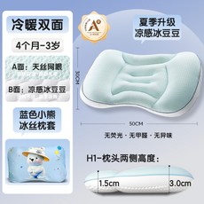 悠悠贝 嬰兒定型枕，雙面設計透氣護頸，四季通用舒適支撐, 【藍色小熊】分區護頸枕+冰絲枕套（套裝）,【H1階】4月-3歲（枕高1-3CM）