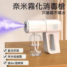 K5 藍光奈米霧化消毒槍 充電式, K5 手持式消毒噴霧槍