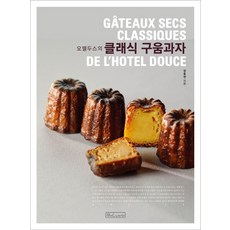 Hôtel Douce的經典燒菓子, 鄭泓然, B&C World