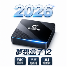 LT 夢想盒子12 8K超高清 八核超極速 AI增畫質, 1個, 12