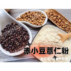 赤小豆薏仁粉(無糖) 沖泡穀粉小舖, 1個, 300g