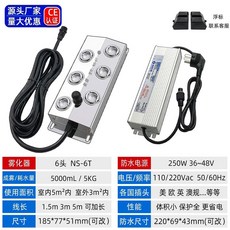 能順NS10T 十頭霧化板 十二頭超聲波霧化器 美規110v 水池景觀噴霧造霧器 超聲波起霧器 加濕機配件, 6頭+防水電源+【浮標】（5米）