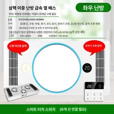 이든몰365 화장실 샤워기 욕실 풍온욕기 천장욕기 난방 타이머 환풍기 고효율 온풍기 온풍 세련됨, 터치스위치 B, 기본 모델명/품번