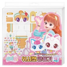 또리네 위시캣 시즌1 위시캣 만들기