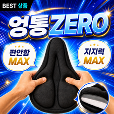 홈트루 엉통방지 푹신한 자전거 안장 쿠션 커버, 1개, 블랙 1개, 블랙