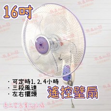 金讚牌 CT-1680 16吋 遙控壁扇 太空扇 壁式通風扇 電風扇 壁掛扇 遙控電風扇 遙控掛壁扇 遙控吊壁扇