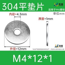 JI ZHAN 304平墊片, 1個