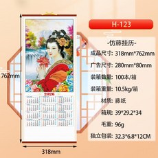 중국식 음력 캘린더 춘절 전통 벽걸이 달력 2026 말의 해 가짜 등나무 걸이 스크롤 중국 거실 사무실 장식, 08 B new year