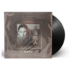 台灣出貨 正版 海來阿木專輯 點歌的人 黑膠唱片 12寸碟片唱盤 流行 收藏碟片 樂音欣賞 金典珍藏