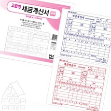 미니사라 세금계산서 5권 1 묶음 세금계산서NCR
