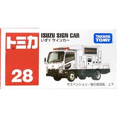 TOMICA 多美小汽車 No.28 ISUZU 警視廳移動號誌車, 1個