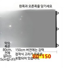 차량용 햇빛가리개 앞유리차단 자석커튼 접이식 차박용 단열 차량커튼, 1개, 80x150cm(봉 길이 85cm) 오른쪽 당기기 모델