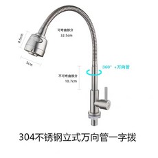 菲勒衛浴 304不鏽鋼萬向單冷水栓, 1個, 立式單冷