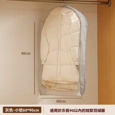 透明防塵罩 羽絨服壓縮袋 掛式收納袋 衣櫃防塵袋 西服衣物掛衣袋, 1個, 格雷灰小號