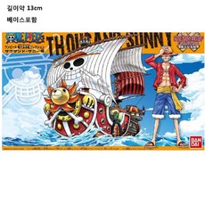 원피스 프라모델 그랜드쉽 콜렉션 001] 싸우젼드 써니호 /반다이, 1개