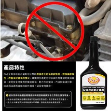 P&P全效多功能止漏劑 354ML 有效改善引擎/變速箱/動力方向機漏油狀況, 1個