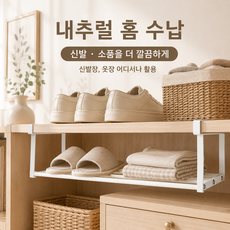 걸이식 신발장 선반 수납랙 선반 아래 공간활용 길이조절 확장형 정리대, 화이트, 1개