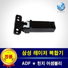삼성 ADF 힌지 SL C460W C460FW 레이저 복합기 경첩 Hinge