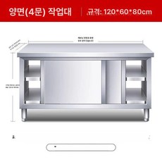 식당 작업대 스텐 하부장 정리 주방 수납 싱크대 다용도 조리대, 기본 색상, 1개