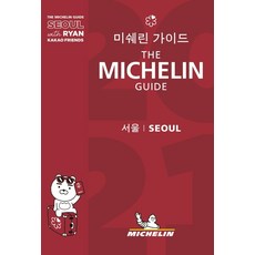 MICHELIN 米其林 首爾指南(2021), 米其林旅遊合作夥伴, 不適用