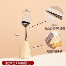 304不鏽鋼勺子/叉子 陶瓷奶酪手柄, 1個, 奶油黃奶酪造型,奶酪 圓勺陶瓷手柄304鋼, 奶油黃, 奶酪