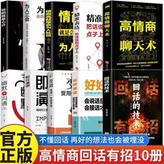 【2件9.8折】迴話有招高情商聊天術口纔技巧職場社交為人處世語言藝術好好接話【椰子圖書 】, 回話有招,100% 全新正版