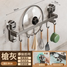 藍藤廚房吸盤置物架掛鉤掛杆掛牆刀架廚具收納架鏟子掛架鍋蓋架子, 1個, 單杆6鉤30cm-槍灰色