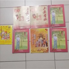 【sigmanet家庭百貨】全新111年農民曆, 1個