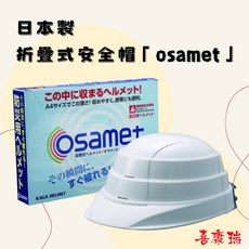 osamet 日本折疊式安全帽 地震防災居家辦公室必備 摺疊防災安全帽, 白色 (大人款)* 1頂, 白色