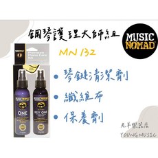 Music Nomad 鋼琴保養三件組, 1個