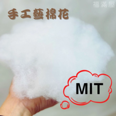 福滿屋 手工藝棉花, 白色, 1件