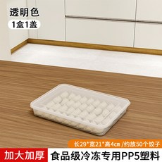 透明色加大加厚食品級冷凍專用PP5塑料餃子收納盒 1盒1蓋, 大號 - 透明 1層1蓋, 1套
