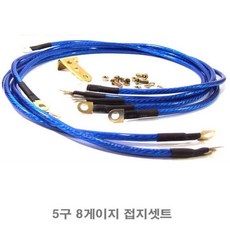 5구8게이지 접지 5구8게이지 접지 스파이더 수명연장 엔진부조현상 DIY, 1개