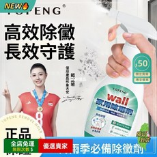 YOPENG 家用除黴劑 牆體牆面除黴 強力清潔, 1個, 官方正品【安全可用更放心】,一瓶裝【體驗裝】