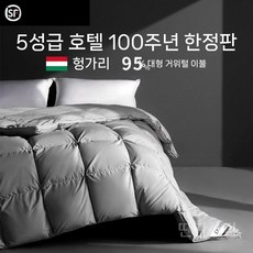 호텔거위침구 화이트 구스 다운 이불 95 싱글 더블 퀸 킹 사이즈 구스다운, g. 그레이 체크 세트