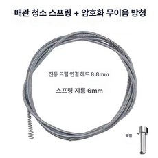 전동드릴용 하수관 스프링 청소 배관 개수대 관통기 화장실 하수구뚫는기계, 6mm 3.5m