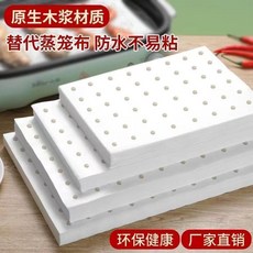 原生木漿材質 蒸籠紙 替代蒸籠布 防水不易粘, 1個, 50張蒸籠紙食品級,長形25*35釐米