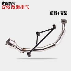 kiki 適用鬼火125CC 150CC GY6改裝小六角消音器排氣管，提升引擎性能，降低噪音，安裝簡便, 1個, 前段+支架