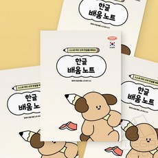 마리파라 초등 한글 배움 노트 배움노트