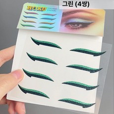 이중 눈꺼풀 라인 반짝이 라이너 스티커 방수 재사용 도구 형성 뷰티 쌍커풀, 1개, 그린 섀도우 스티커 4쌍 내장 접착