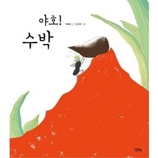 야호! 수박, 상품명