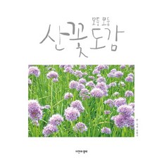 綜合山花圖鑑, 金炳基 著, 自然與生態