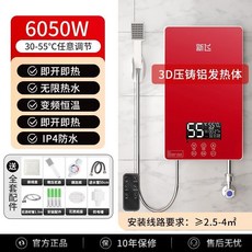 新飛電熱水器 卽熱式智能恆溫速熱節能安全省電 24小時不限熱水, 6050W中國紅鑄鋁恆溫【線盒+遙控】