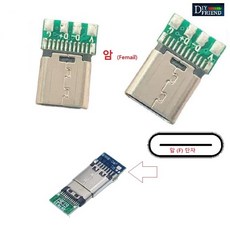 (암) C-TYPE USB 3.1 커넥터 USB C타입보드 DIY용, 1개