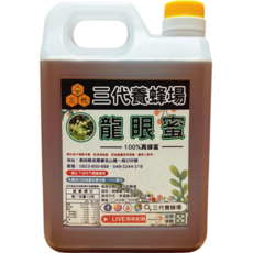 三代養蜂場 台灣在地龍眼蜜 純粹無添加香醇濃郁 1.8公斤, 1.8kg, 1個