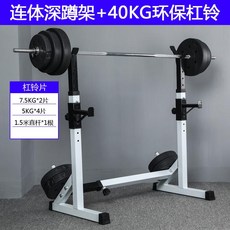 유니섹스 스플릿 스쿼트 랙 벤치 프레스 랙 바벨 랙 역도 랙 스쿼트 벤치 프레스 랙 홈 피트니스 장비, 조절 스쿼트+40kg 에코 바벨 세트
