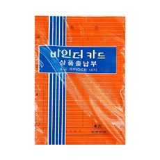 제사오스토어 4공 바인더카드 상품출납부 장부속지 포장용 영수증 레이아웃 내지